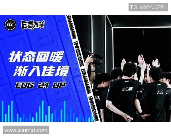 城市赛点评：EDG状态回暖展现实力与团队默契的完美结合